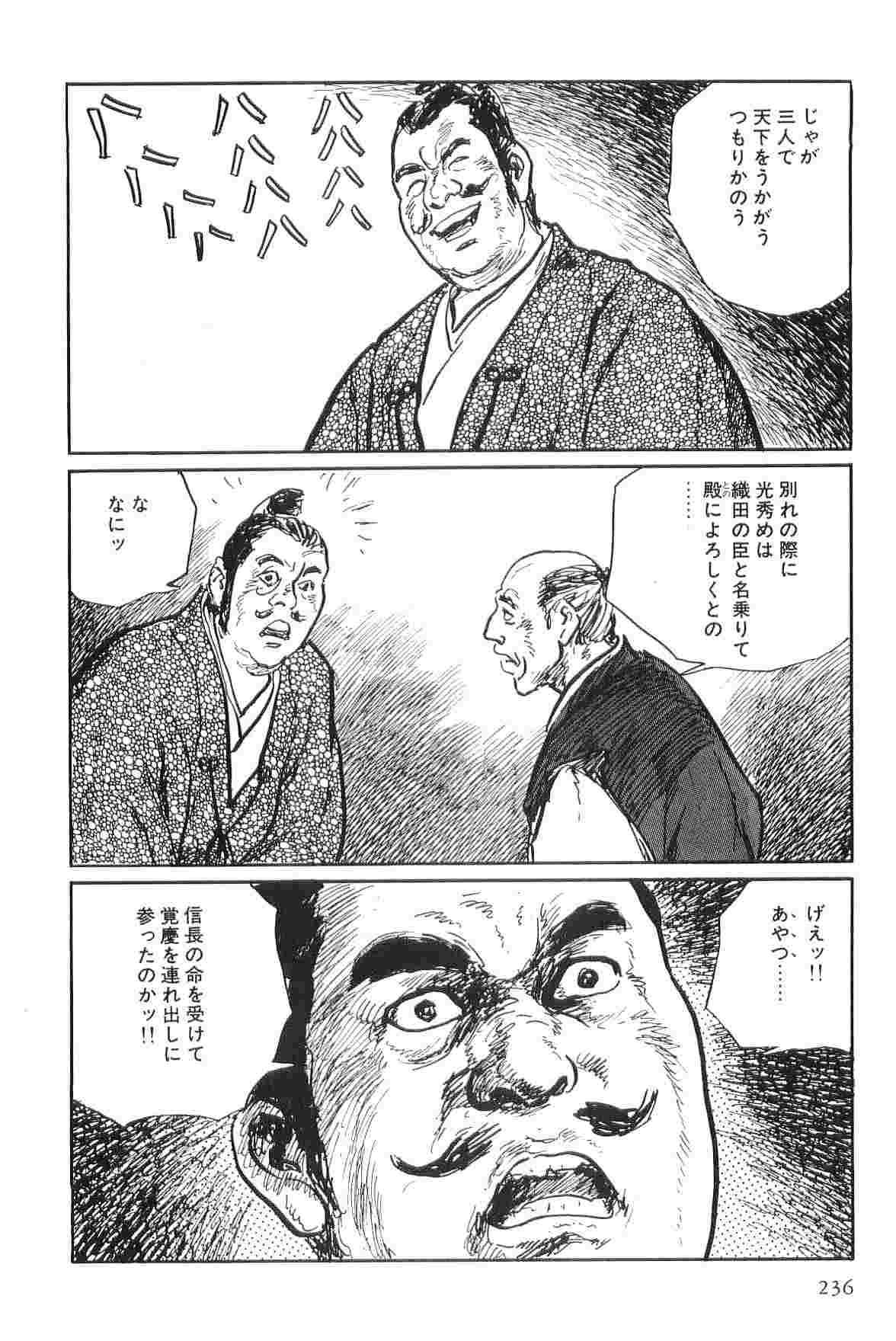 [小池一夫, 小島剛夕] 半蔵の門 第9巻