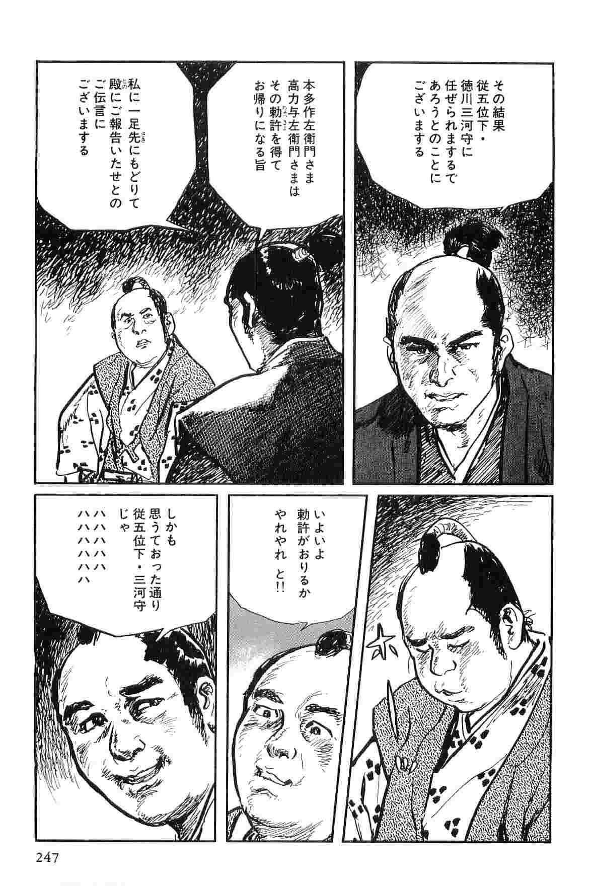 [小池一夫, 小島剛夕] 半蔵の門 第9巻