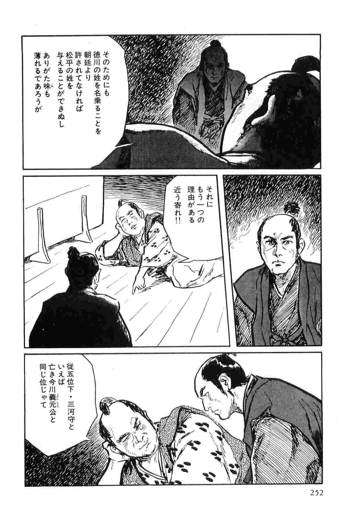 [小池一夫, 小島剛夕] 半蔵の門 第9巻