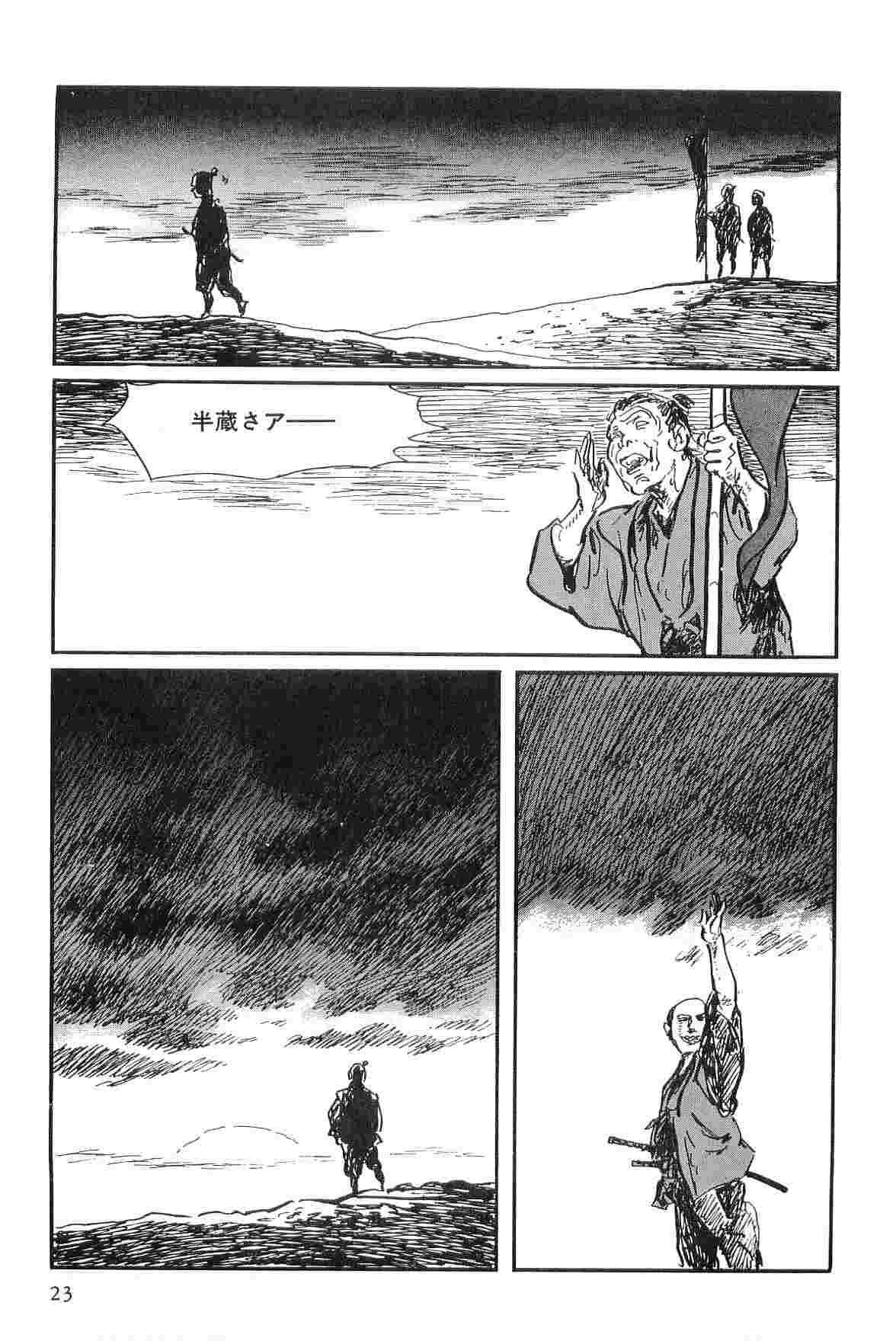 [小池一夫, 小島剛夕] 半蔵の門 第9巻