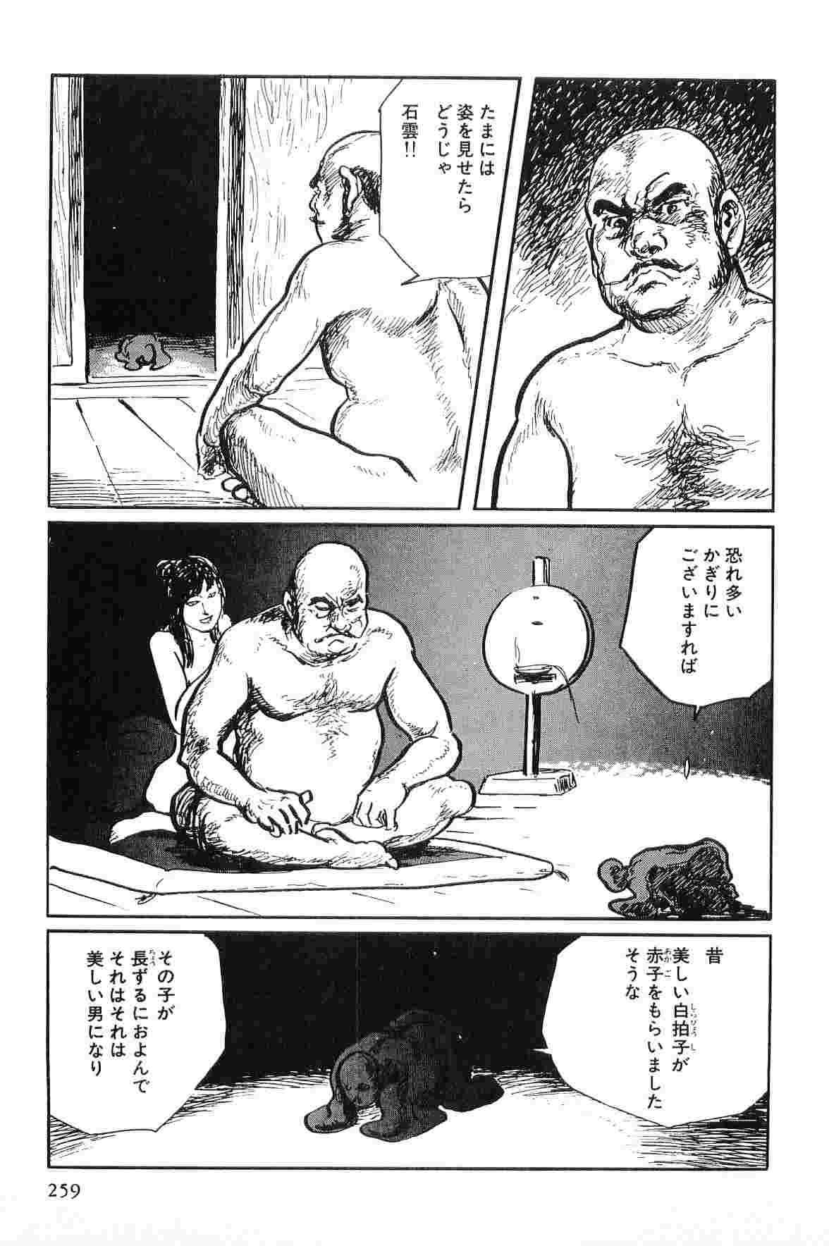 [小池一夫, 小島剛夕] 半蔵の門 第9巻