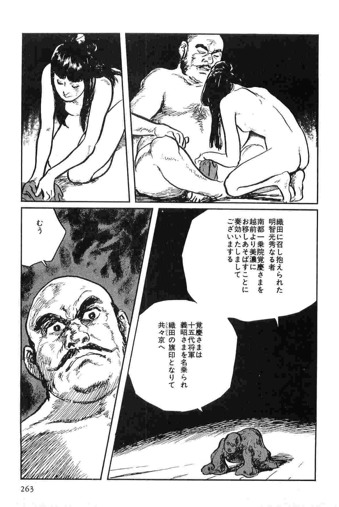 [小池一夫, 小島剛夕] 半蔵の門 第9巻