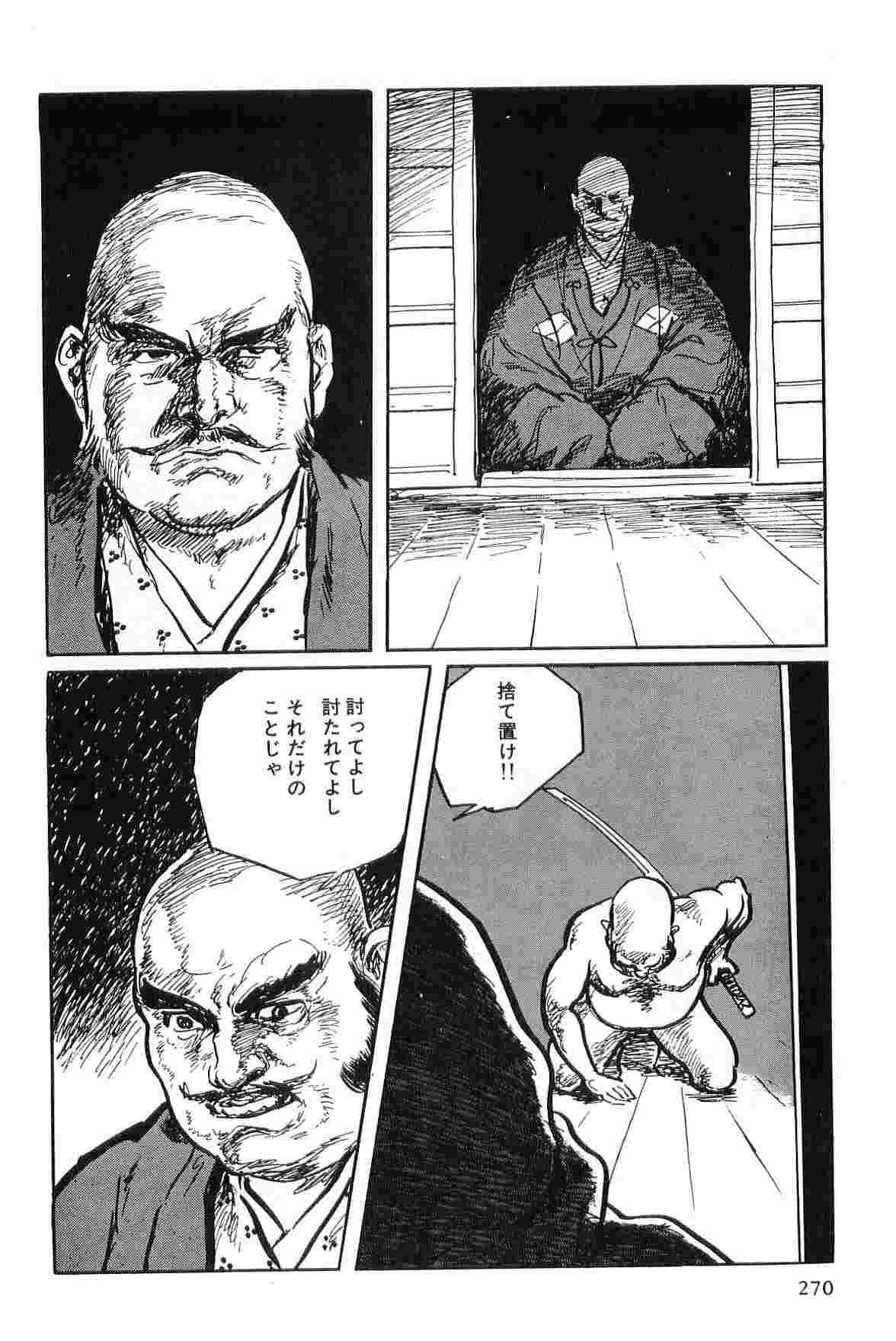 [小池一夫, 小島剛夕] 半蔵の門 第9巻