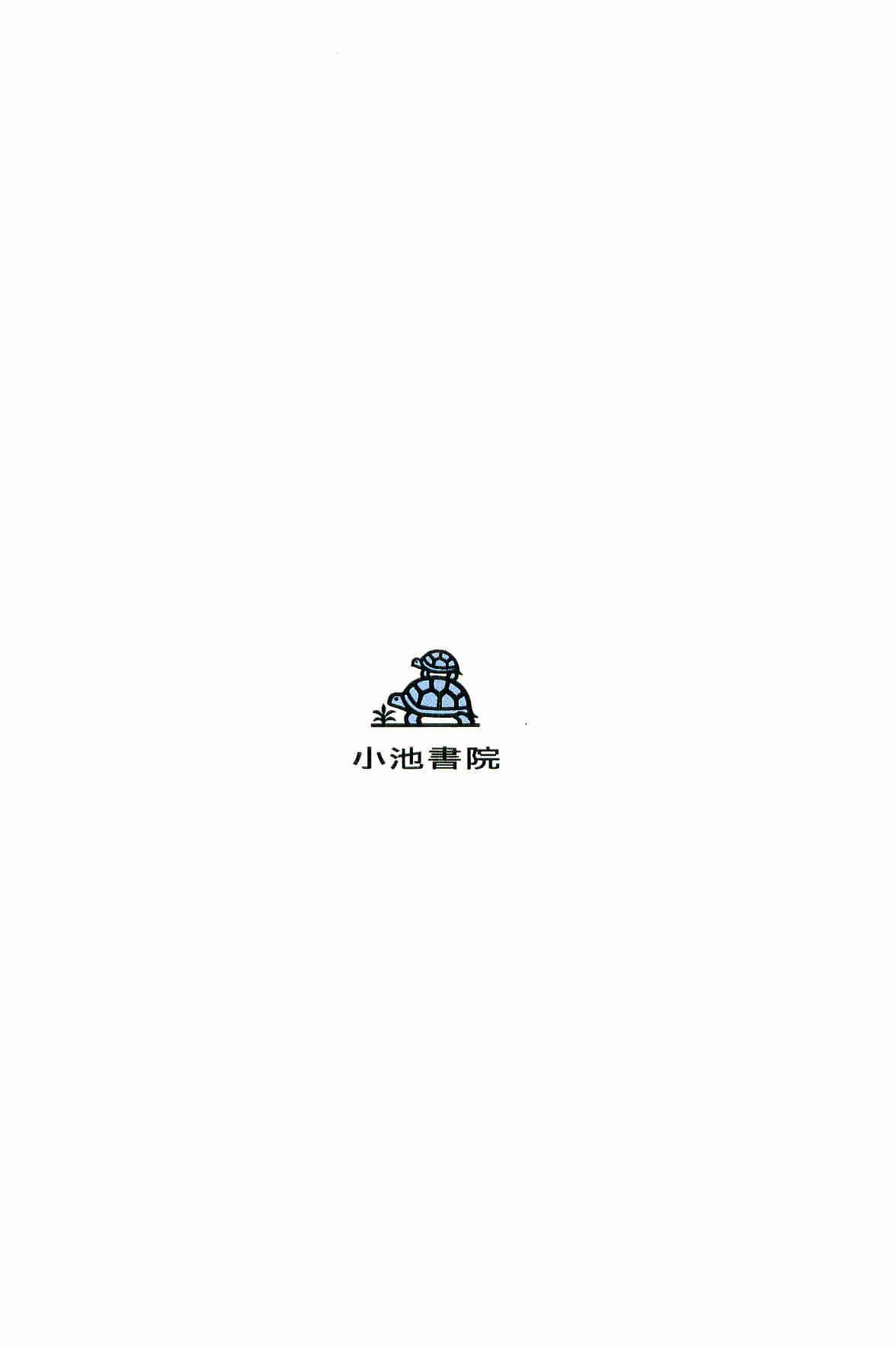 [小池一夫, 小島剛夕] 半蔵の門 第9巻
