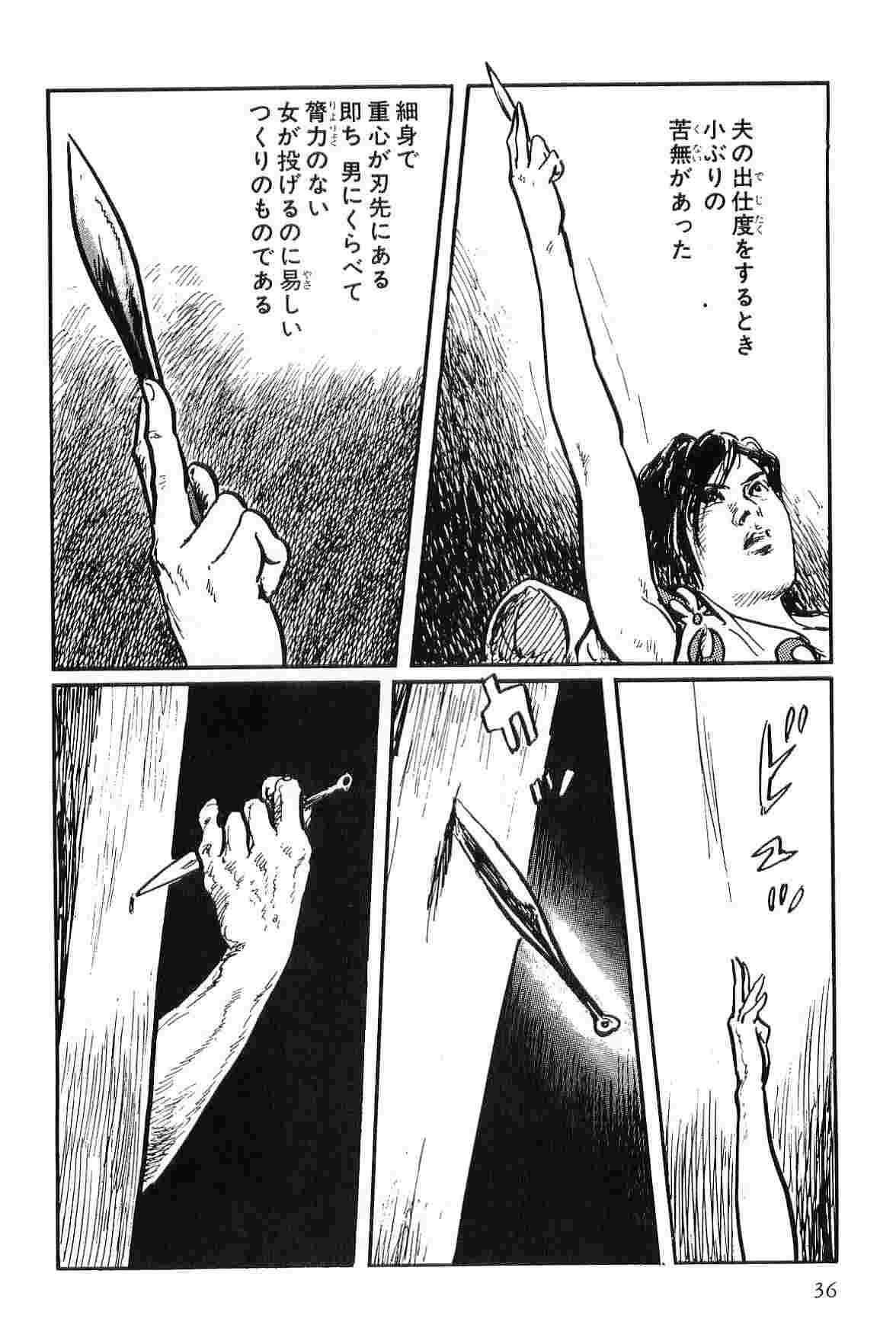 [小池一夫, 小島剛夕] 半蔵の門 第9巻