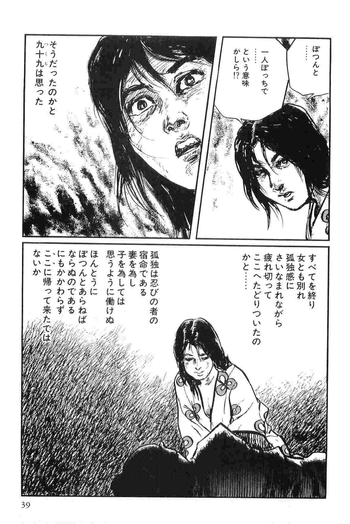 [小池一夫, 小島剛夕] 半蔵の門 第9巻