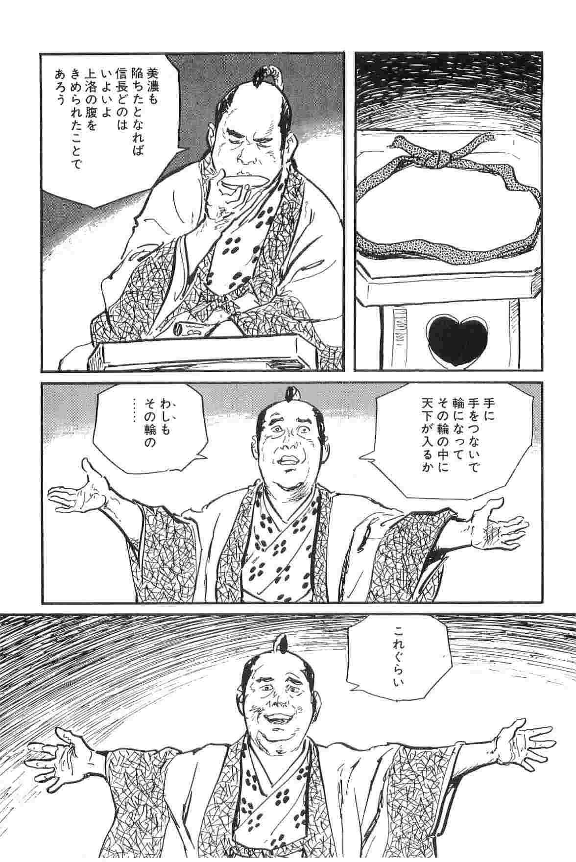 [小池一夫, 小島剛夕] 半蔵の門 第9巻