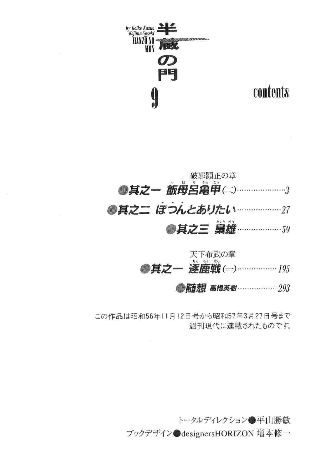 [小池一夫, 小島剛夕] 半蔵の門 第9巻