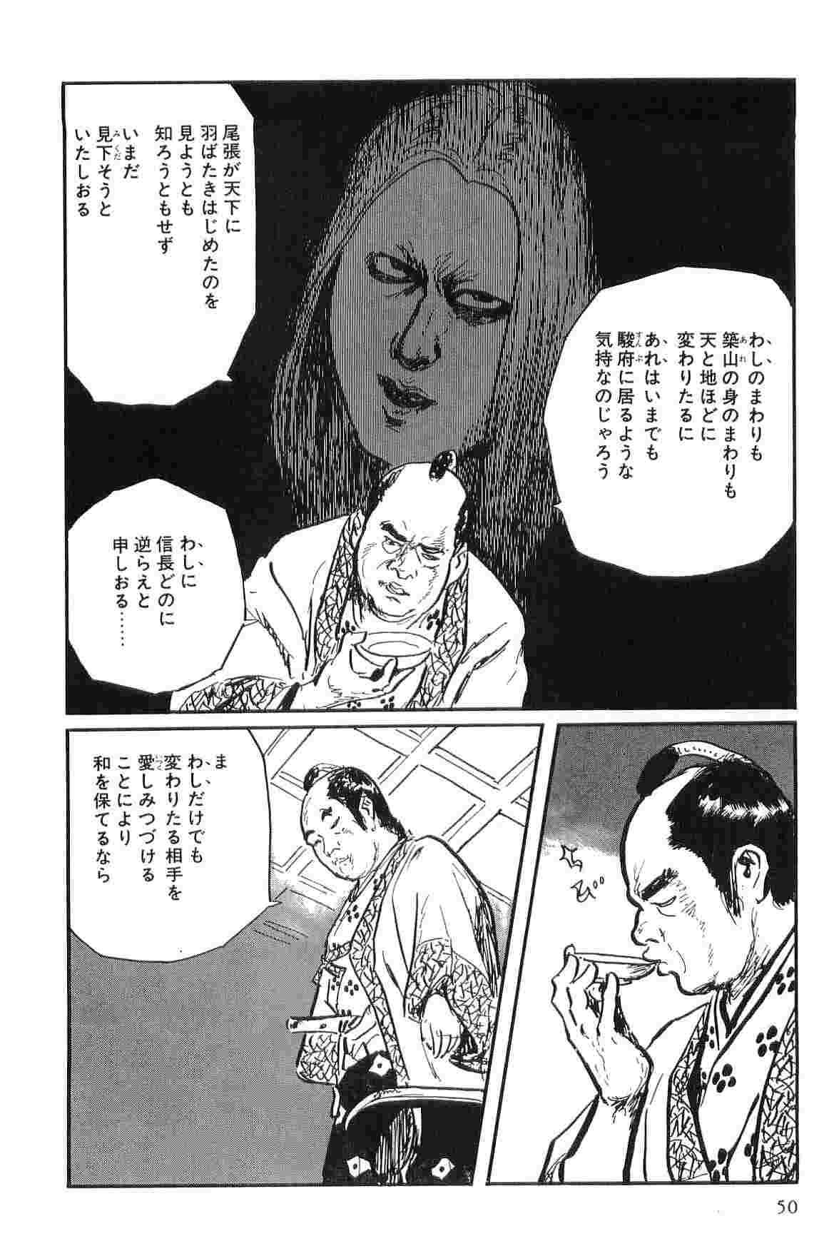 [小池一夫, 小島剛夕] 半蔵の門 第9巻