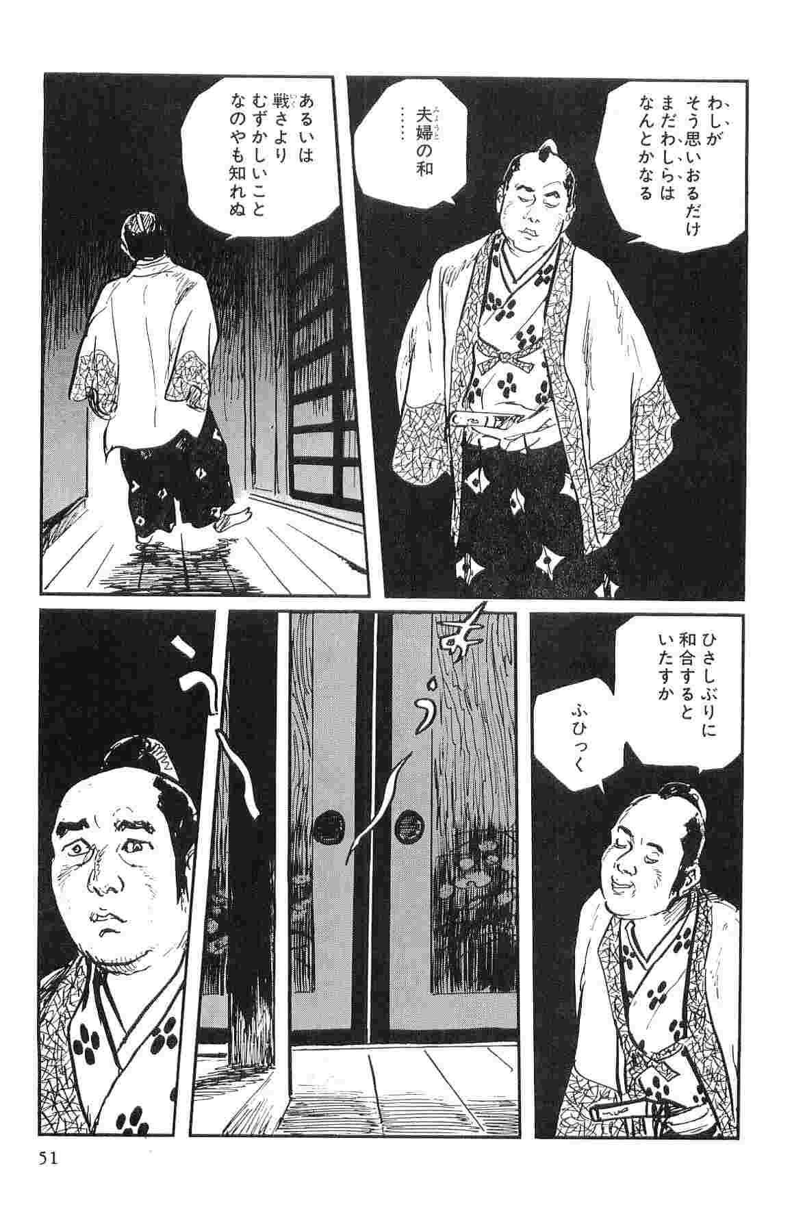 [小池一夫, 小島剛夕] 半蔵の門 第9巻