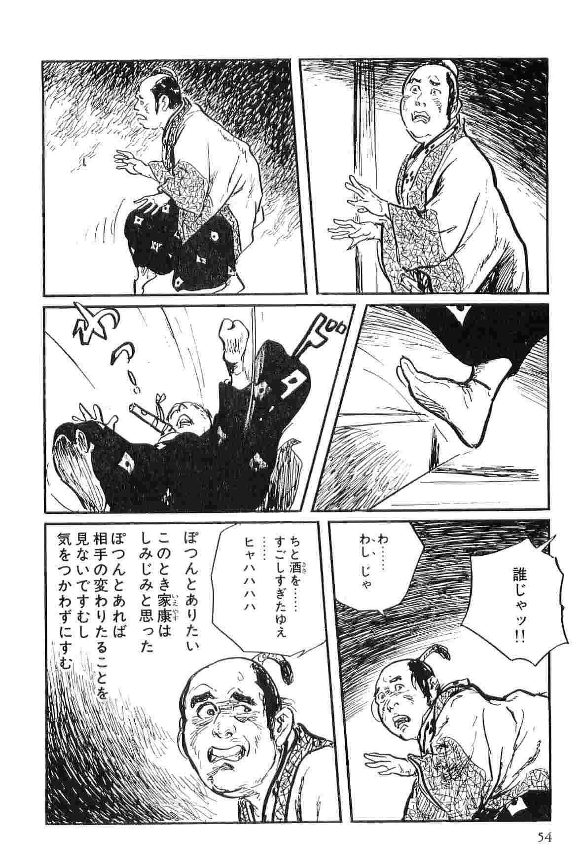 [小池一夫, 小島剛夕] 半蔵の門 第9巻