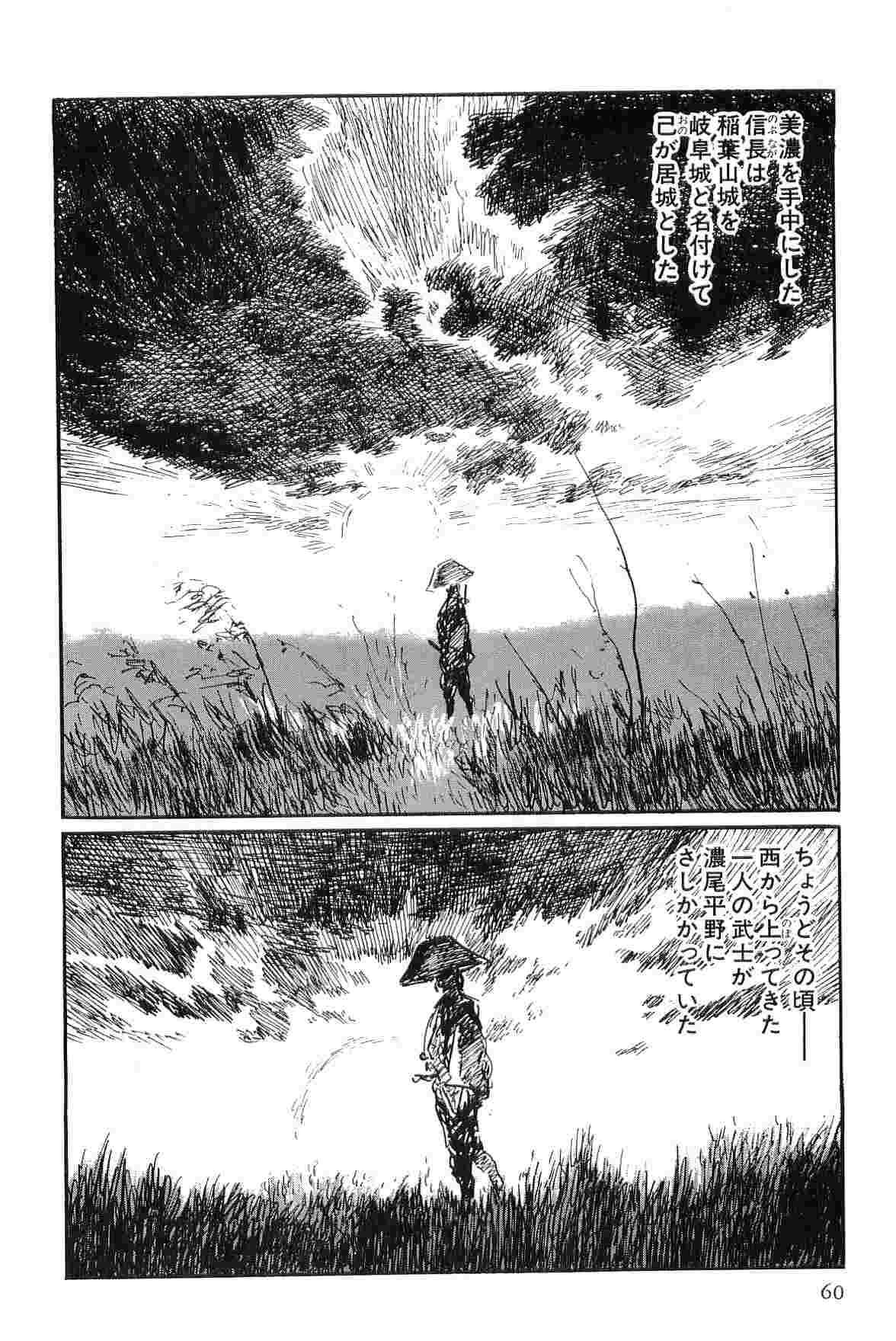 [小池一夫, 小島剛夕] 半蔵の門 第9巻