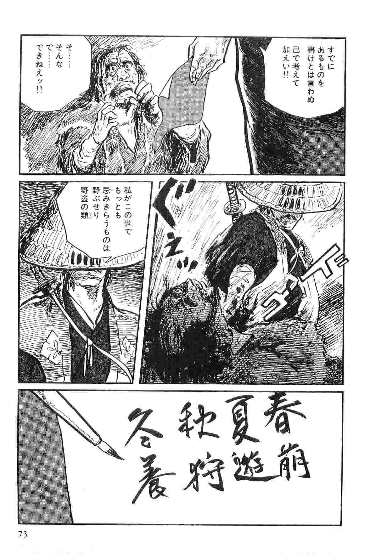 [小池一夫, 小島剛夕] 半蔵の門 第9巻