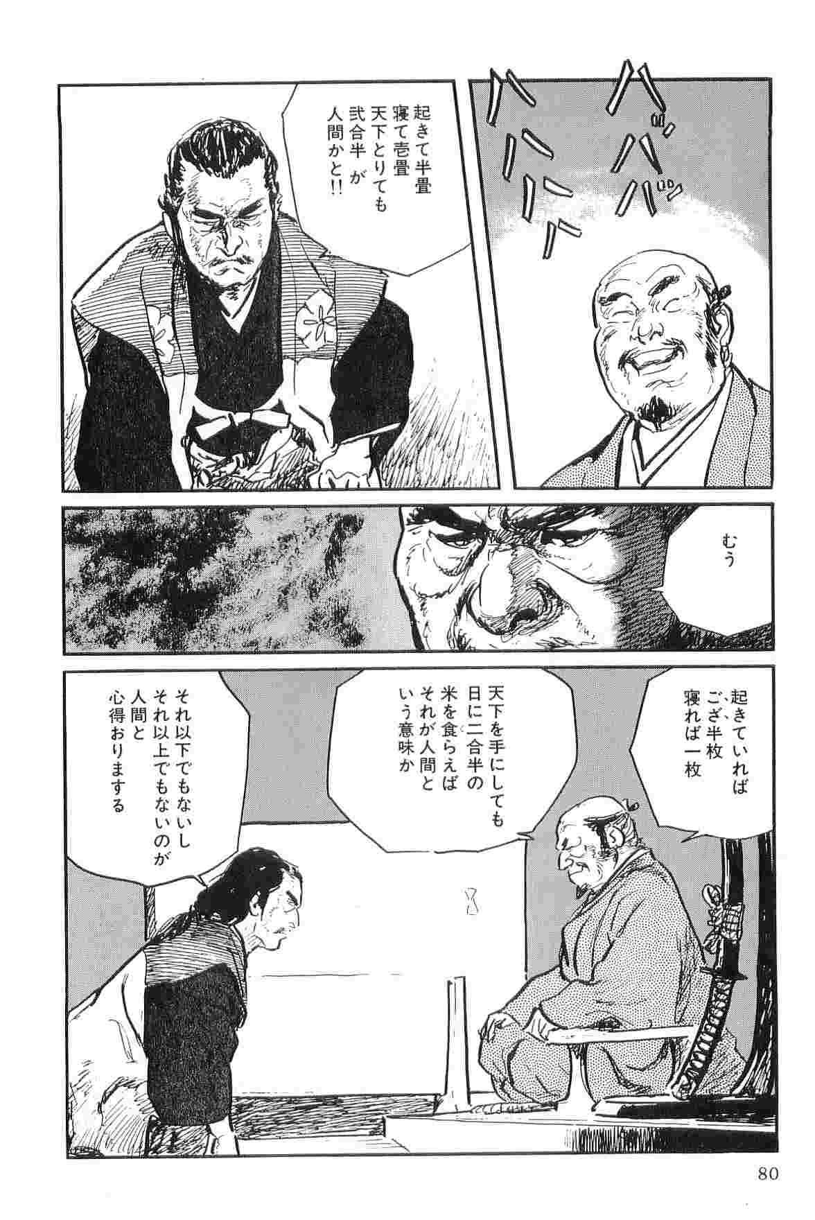 [小池一夫, 小島剛夕] 半蔵の門 第9巻