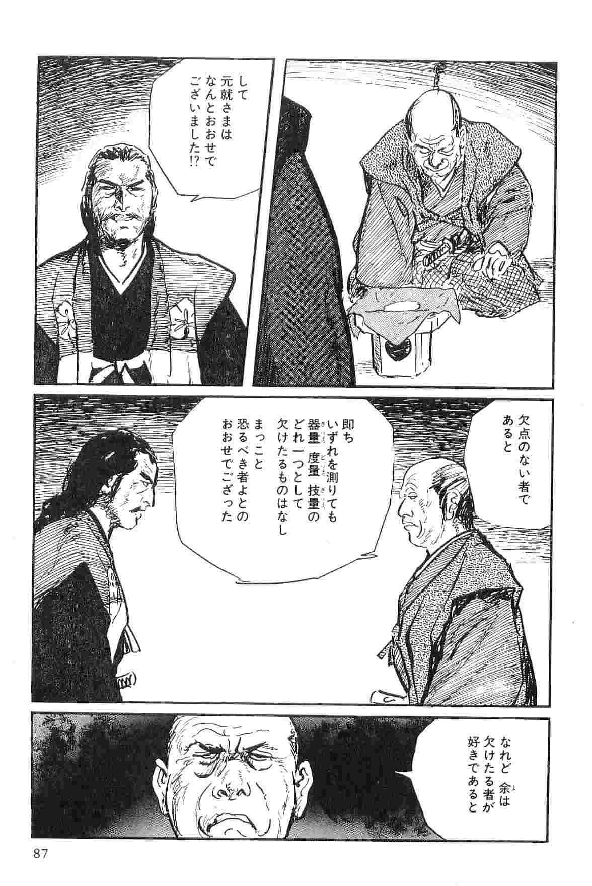 [小池一夫, 小島剛夕] 半蔵の門 第9巻