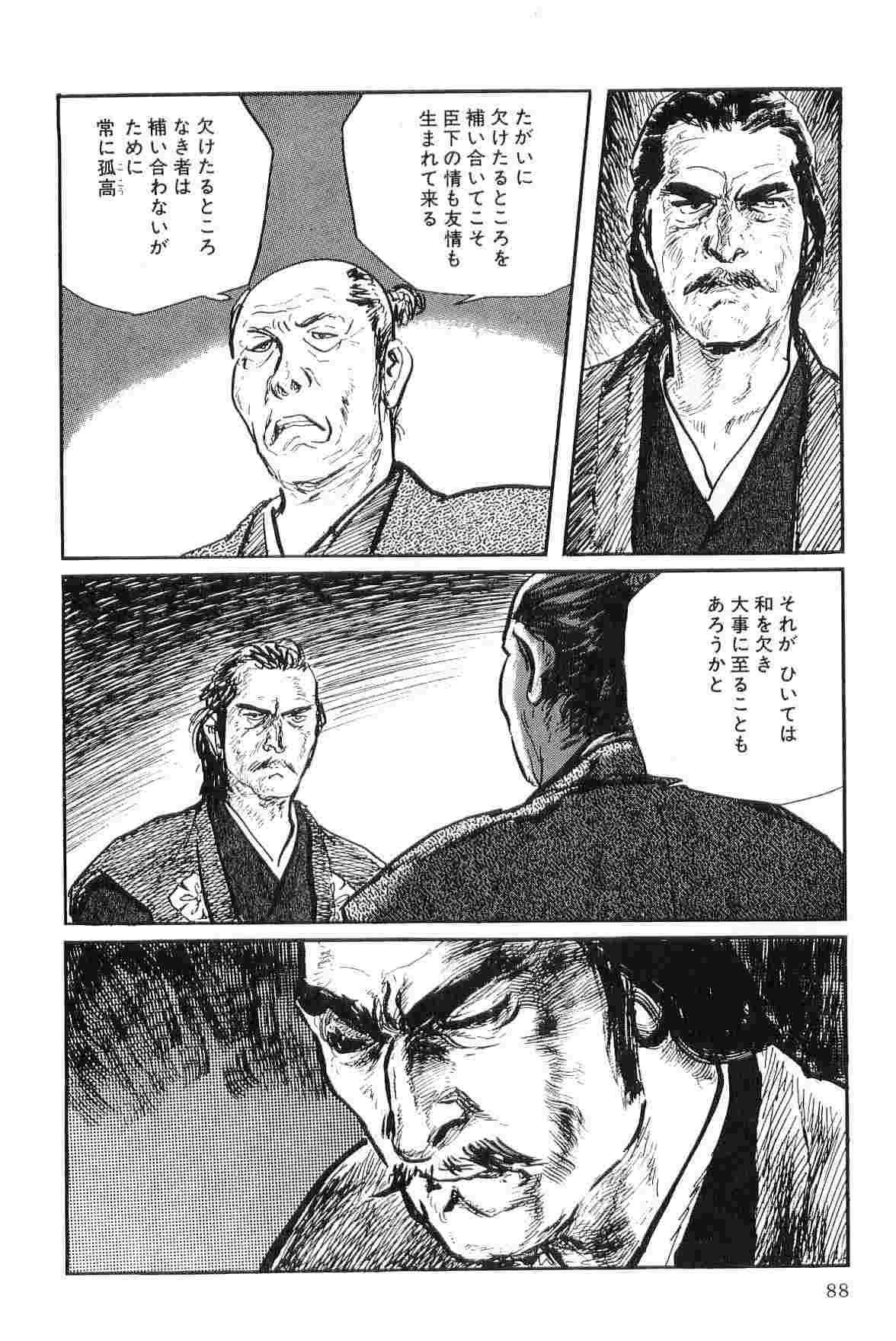 [小池一夫, 小島剛夕] 半蔵の門 第9巻