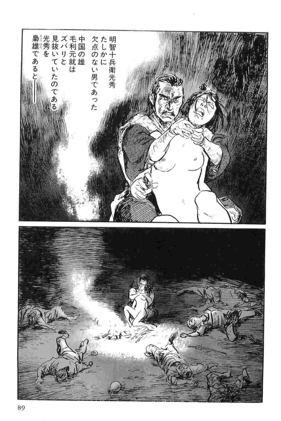 [小池一夫, 小島剛夕] 半蔵の門 第9巻