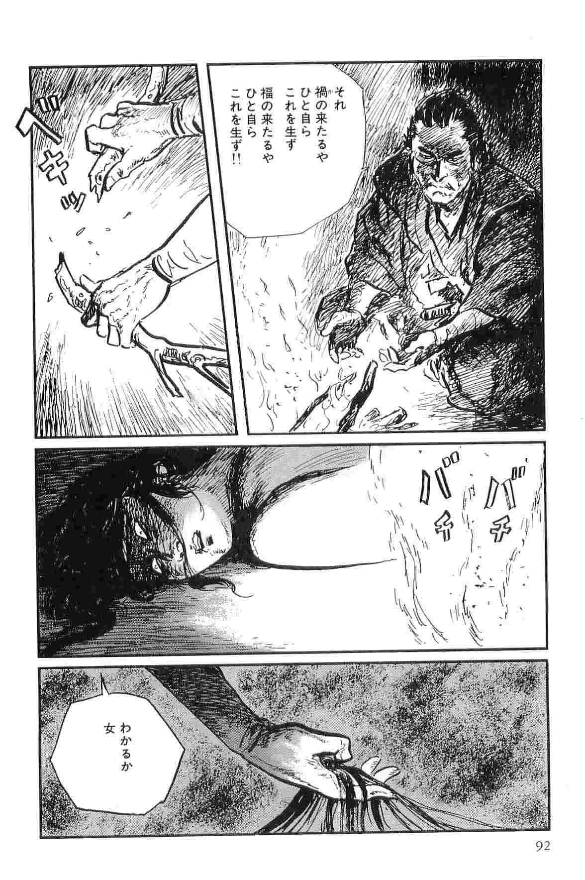 [小池一夫, 小島剛夕] 半蔵の門 第9巻