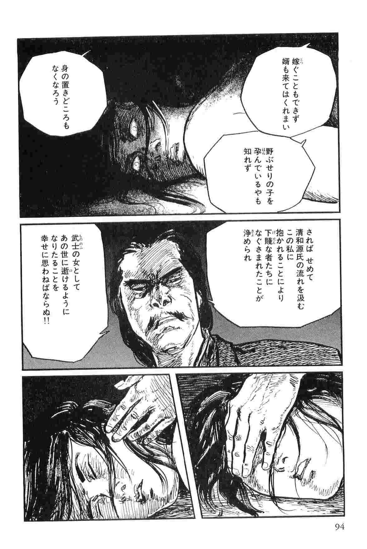 [小池一夫, 小島剛夕] 半蔵の門 第9巻