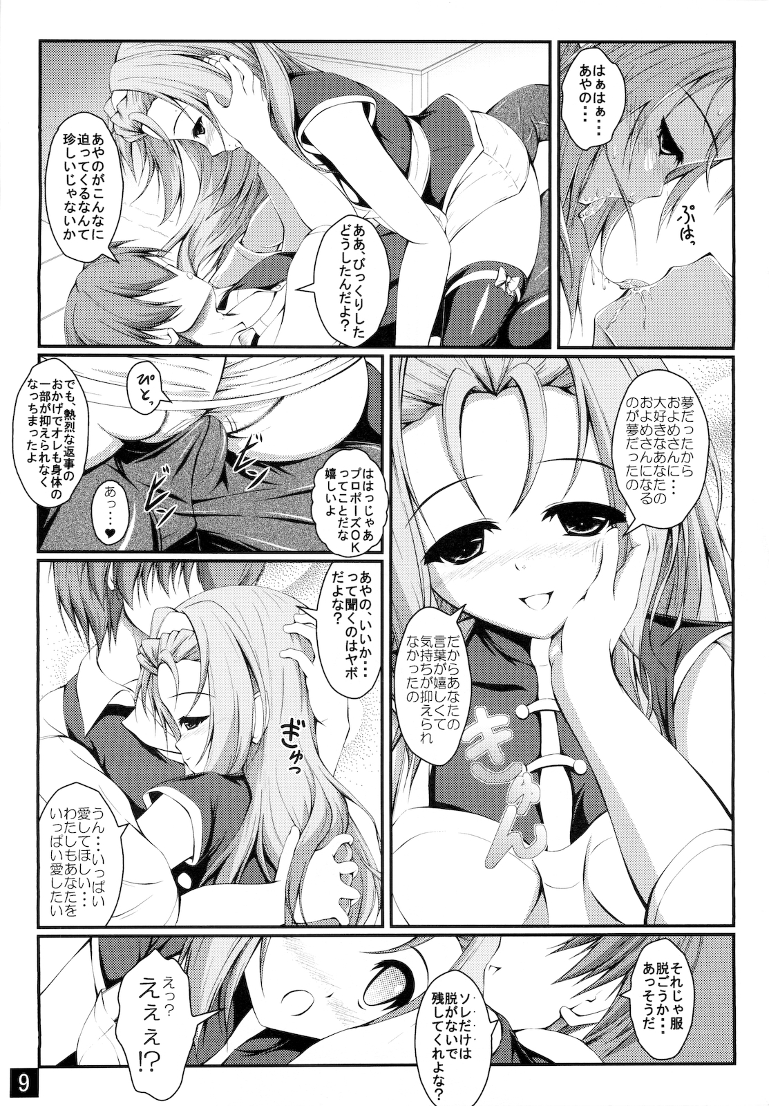 (C78) [やっぱり青が好き (Uni-corn)] わたしをおよめにもらってほしい (らき☆すた)