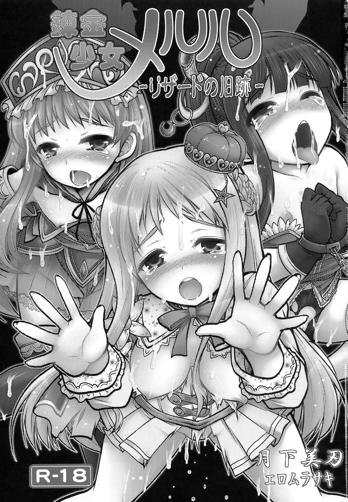(C80) [月下美刃 (エロムラサキ)] 錬金少女 メルル －リザードの旧跡－ (メルルのアトリエ)
