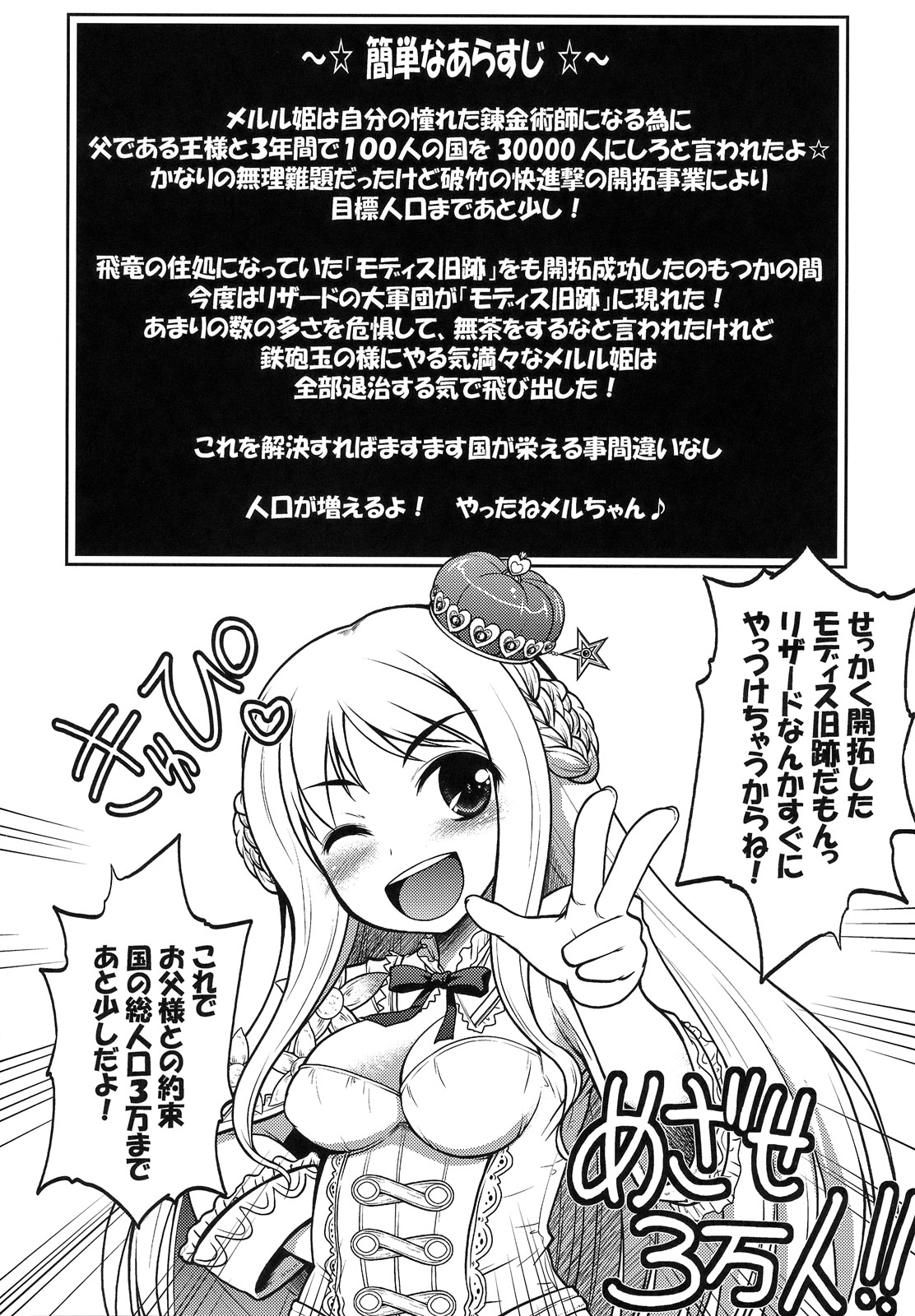 (C80) [月下美刃 (エロムラサキ)] 錬金少女 メルル －リザードの旧跡－ (メルルのアトリエ)