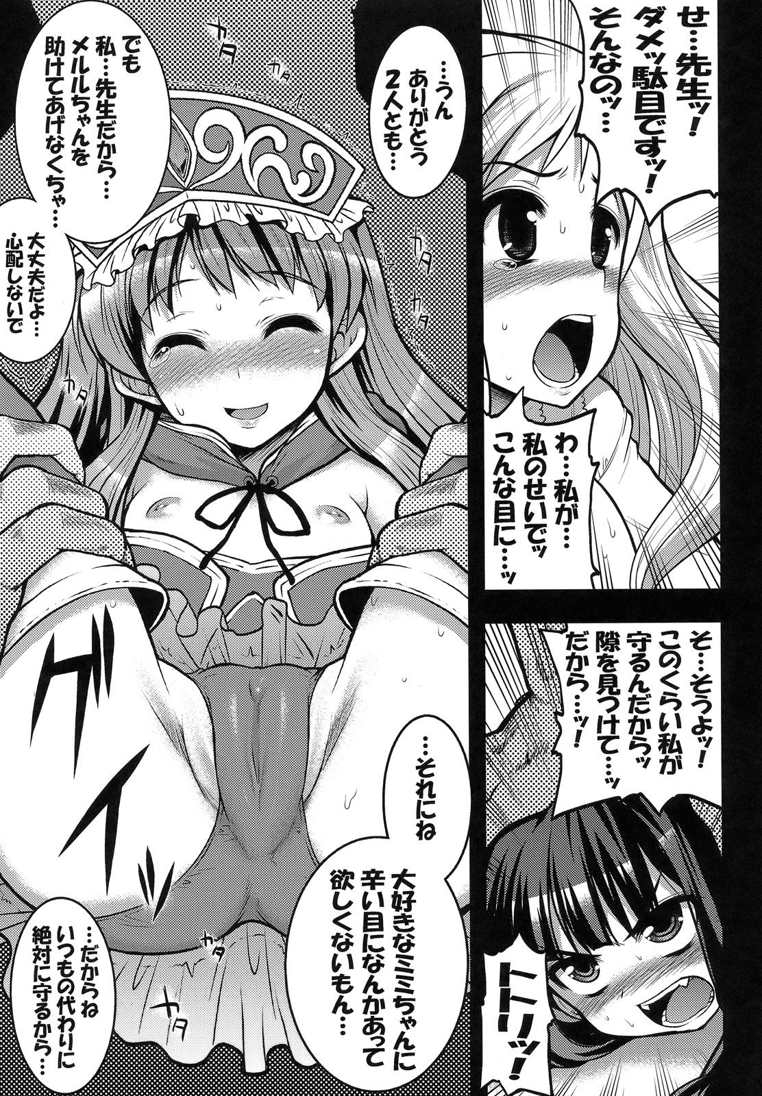 (C80) [月下美刃 (エロムラサキ)] 錬金少女 メルル －リザードの旧跡－ (メルルのアトリエ)