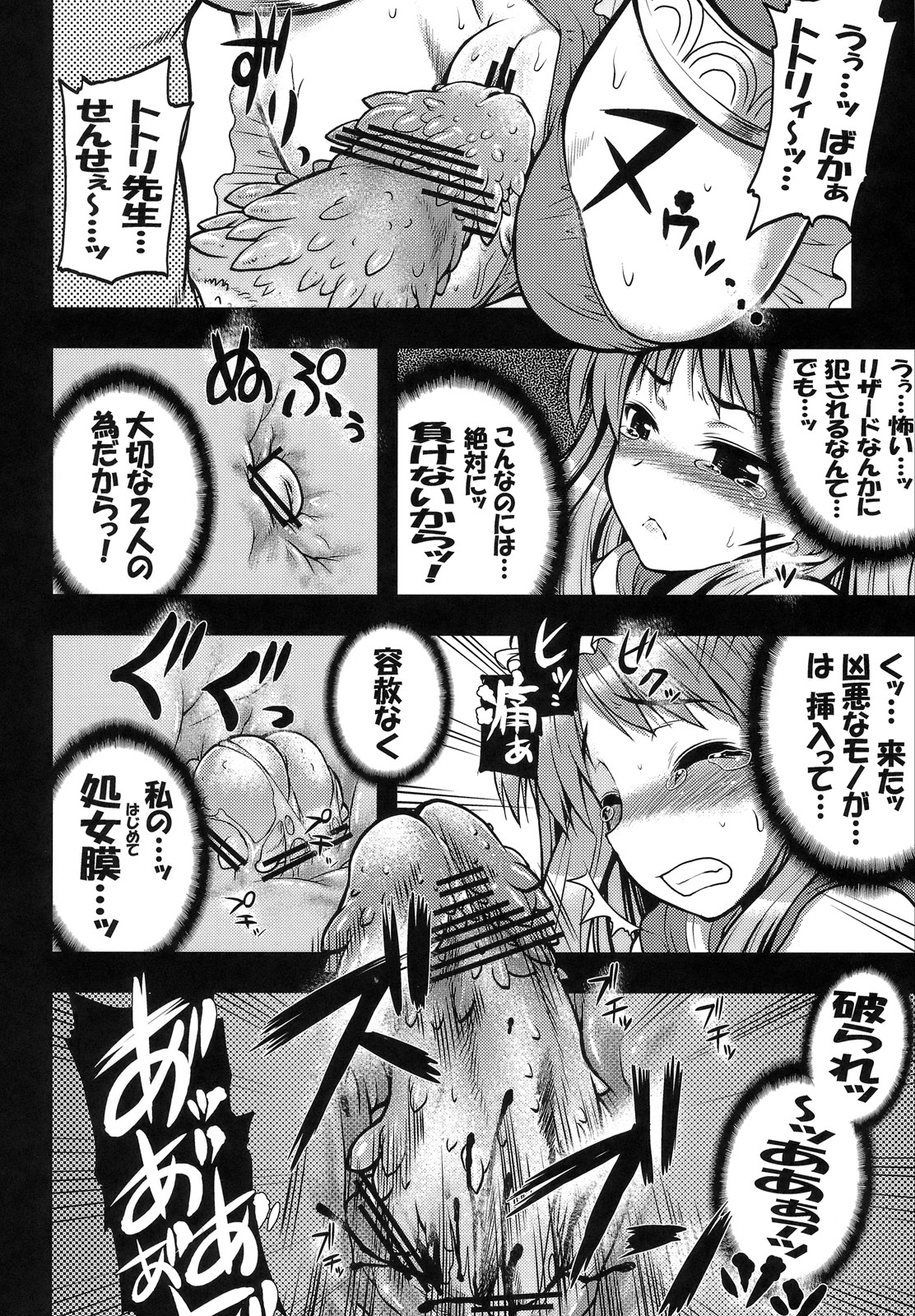(C80) [月下美刃 (エロムラサキ)] 錬金少女 メルル －リザードの旧跡－ (メルルのアトリエ)
