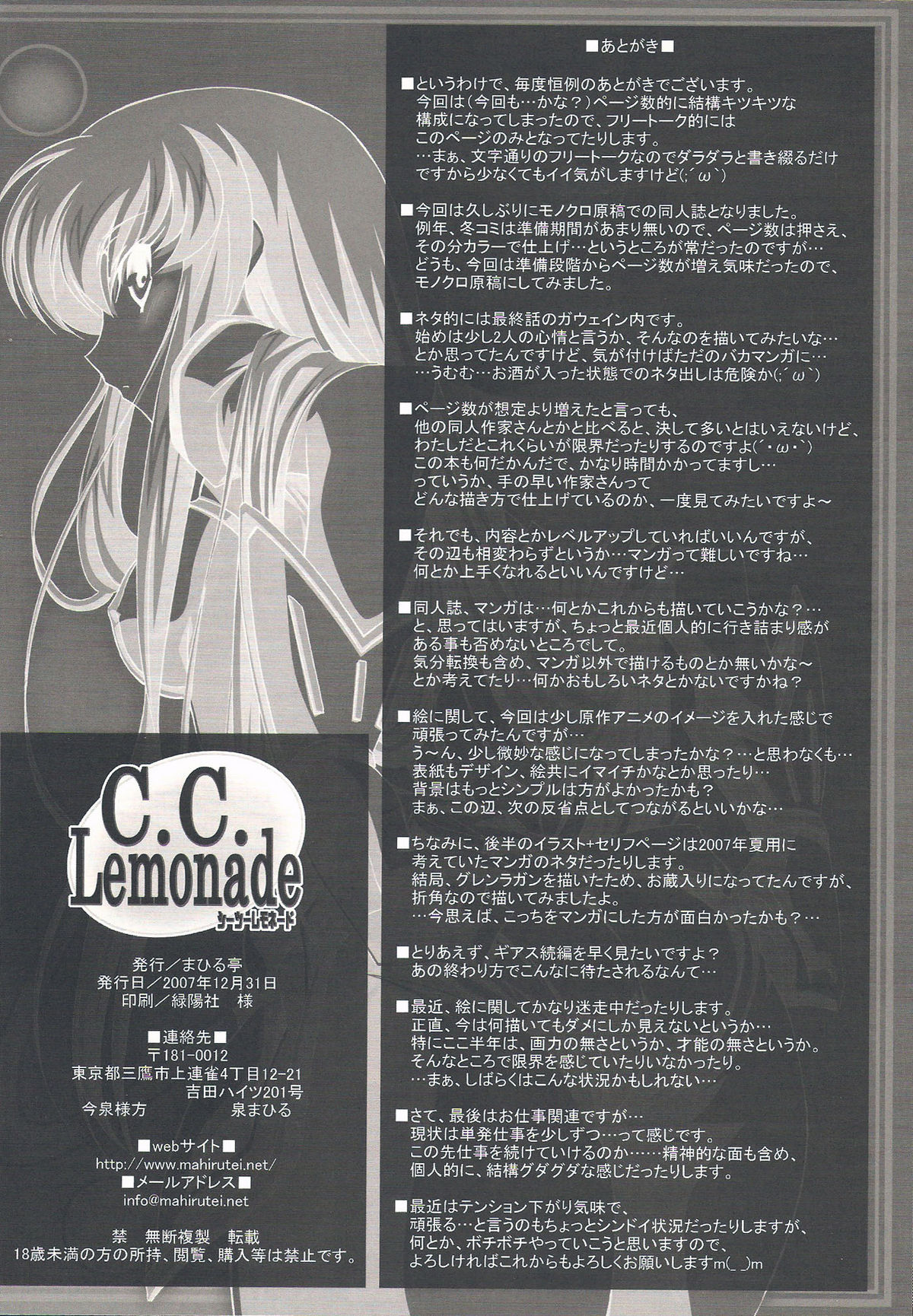 (C73) [まひる亭 (泉まひる)] C.C. Lemonade シーツーレモネード (コードギアス 反逆のルルーシュ)