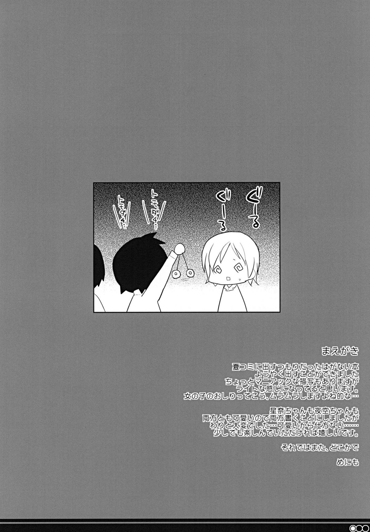 [clear glass(めにも)] ともだちコレクション 焼肉編 (僕は友達が少ない)