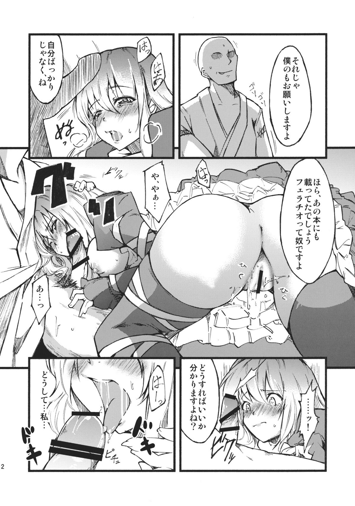 (紅楼夢7) [＊Cherish＊] 聖の目覚め (東方)