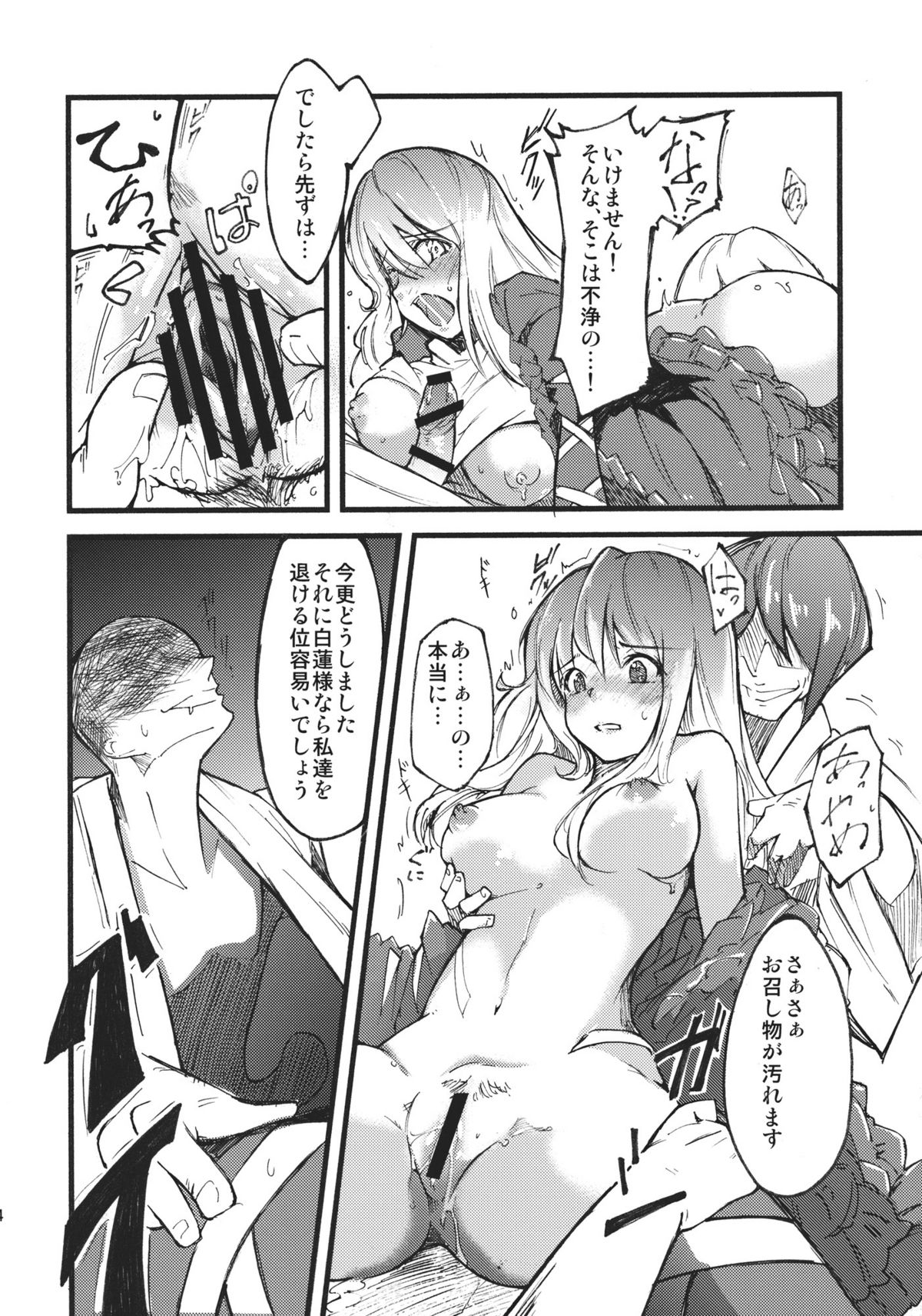 (紅楼夢7) [＊Cherish＊] 聖の目覚め (東方)