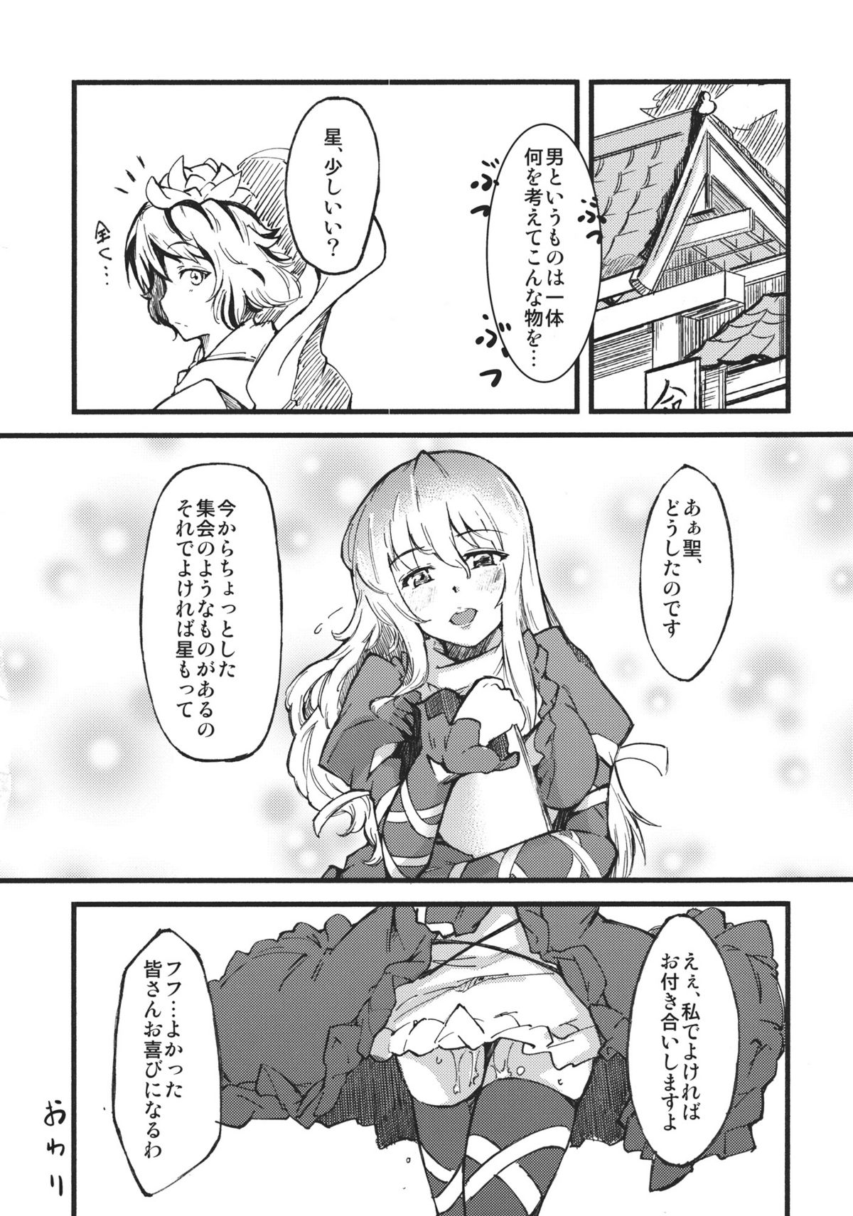(紅楼夢7) [＊Cherish＊] 聖の目覚め (東方)