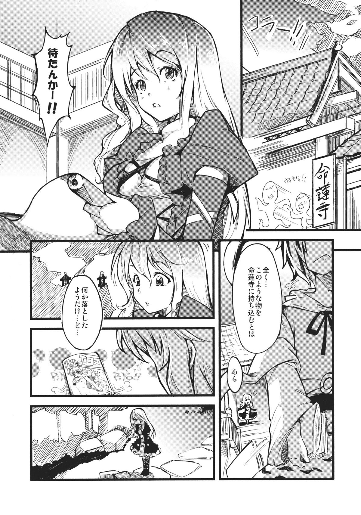 (紅楼夢7) [＊Cherish＊] 聖の目覚め (東方)