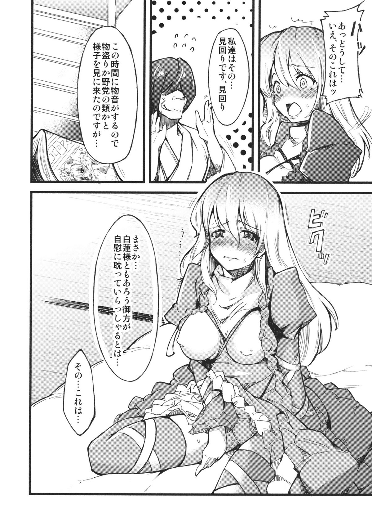 (紅楼夢7) [＊Cherish＊] 聖の目覚め (東方)