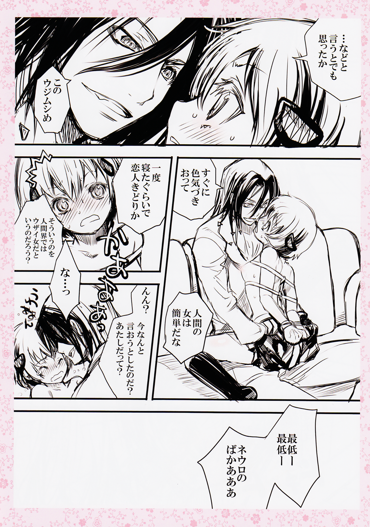 [すいか時計 (酔花ころん)] 密時 (魔人探偵脳噛ネウロ)