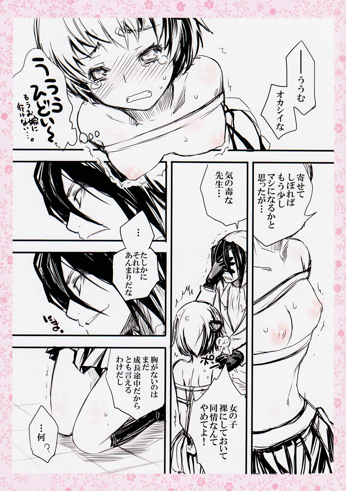 [すいか時計 (酔花ころん)] 密時 (魔人探偵脳噛ネウロ)