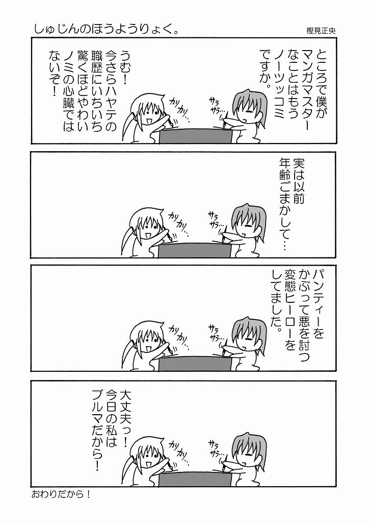 [りんご紅茶 (2月かずお , 樫見正央 , 鷹宮沙玖羅)] 大丈夫っ!ブルマだから! (ハヤテのごとく!)