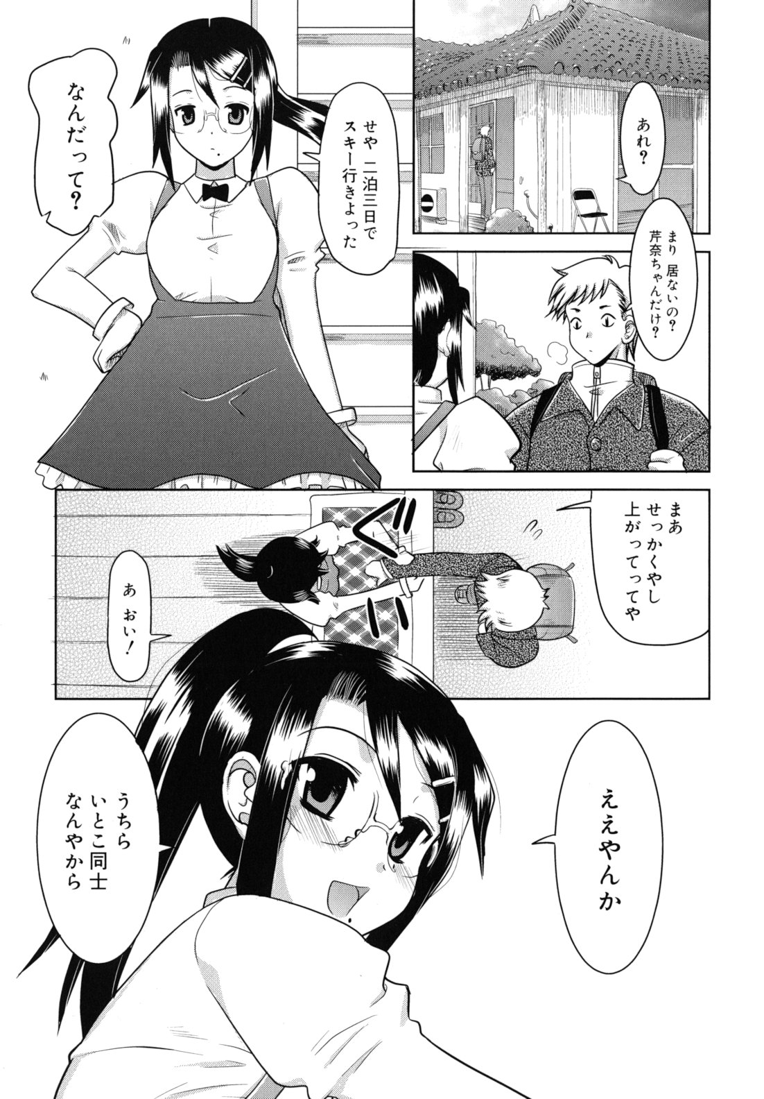 [横井レゴ] 甘いトコ。