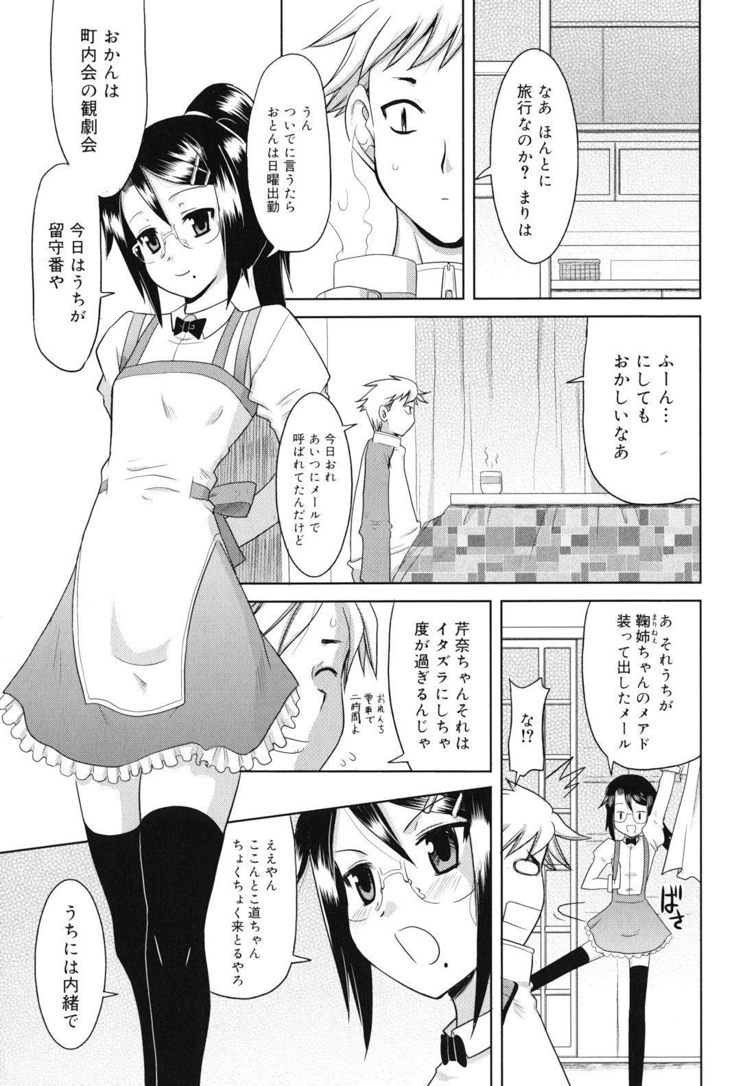 [横井レゴ] 甘いトコ。