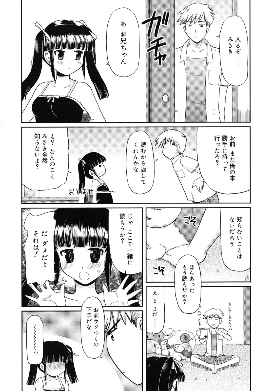 [横井レゴ] 甘いトコ。