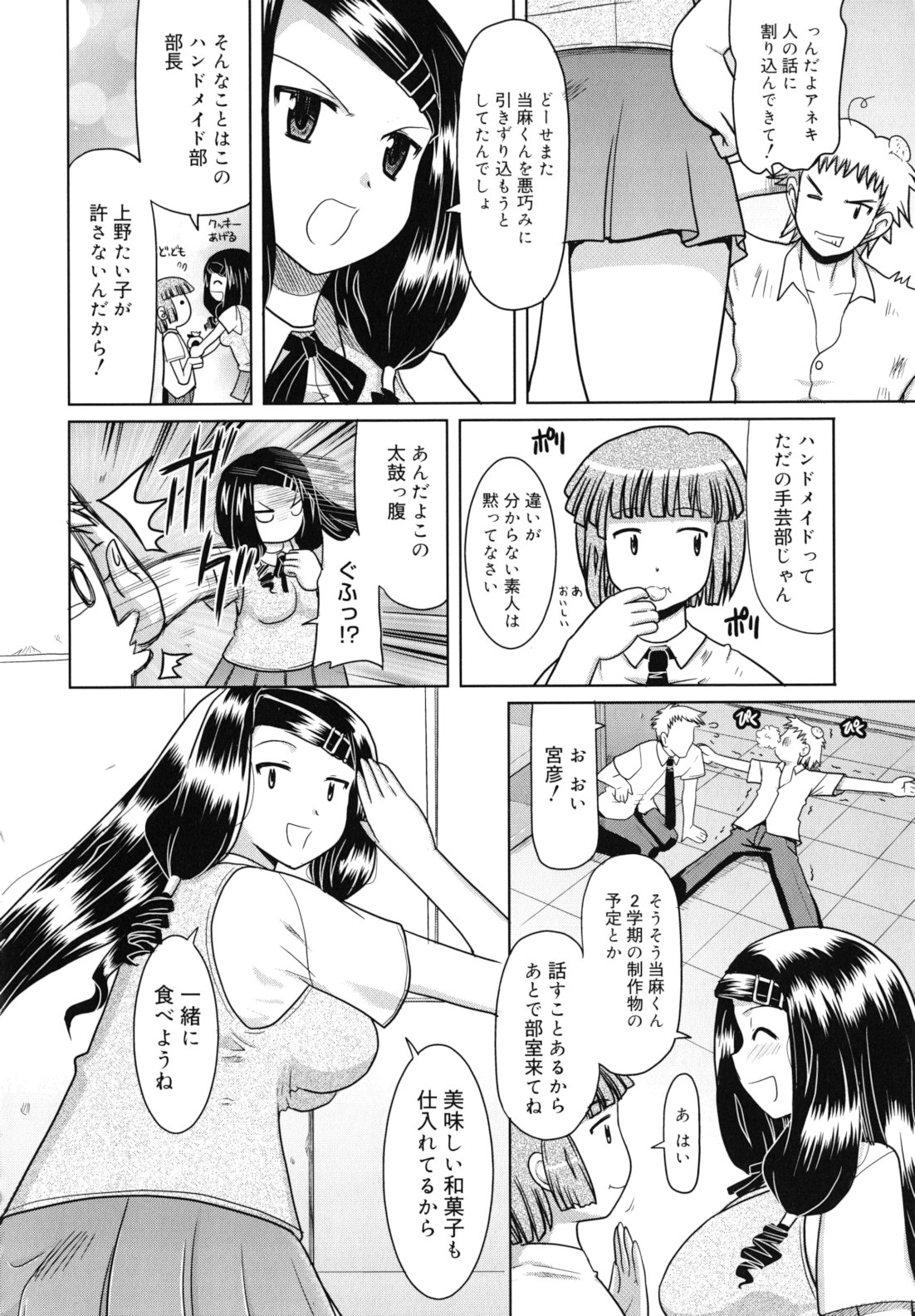 [横井レゴ] 甘いトコ。