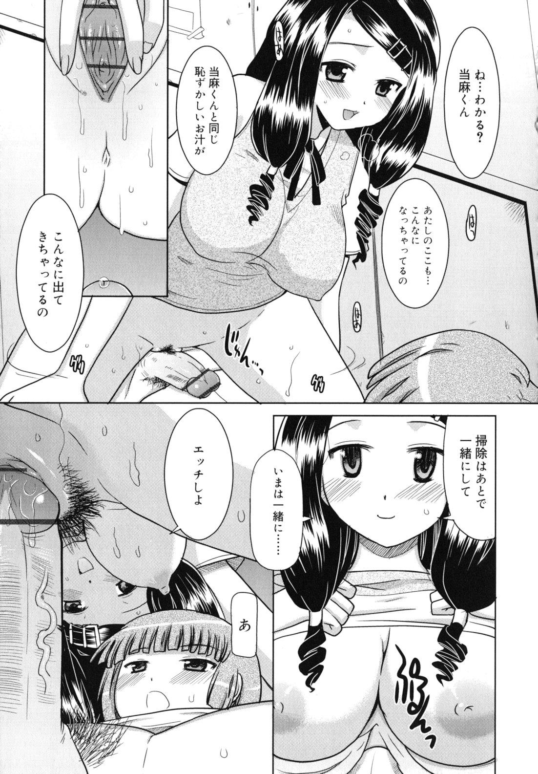 [横井レゴ] 甘いトコ。