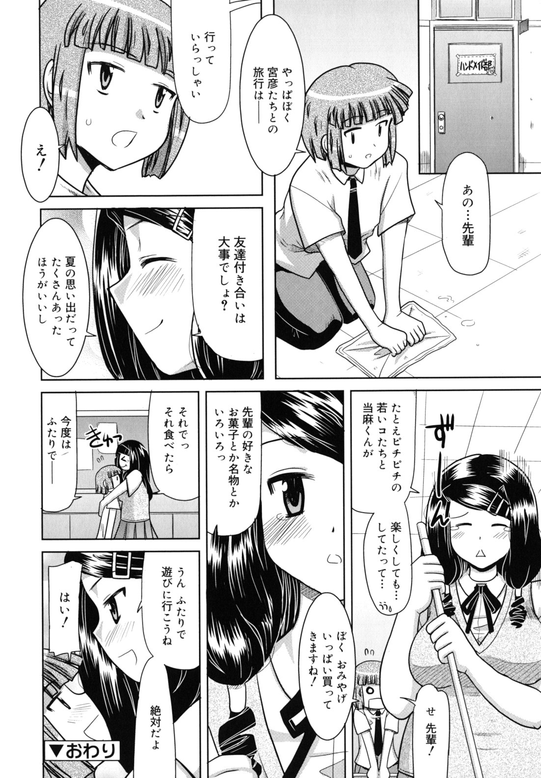 [横井レゴ] 甘いトコ。