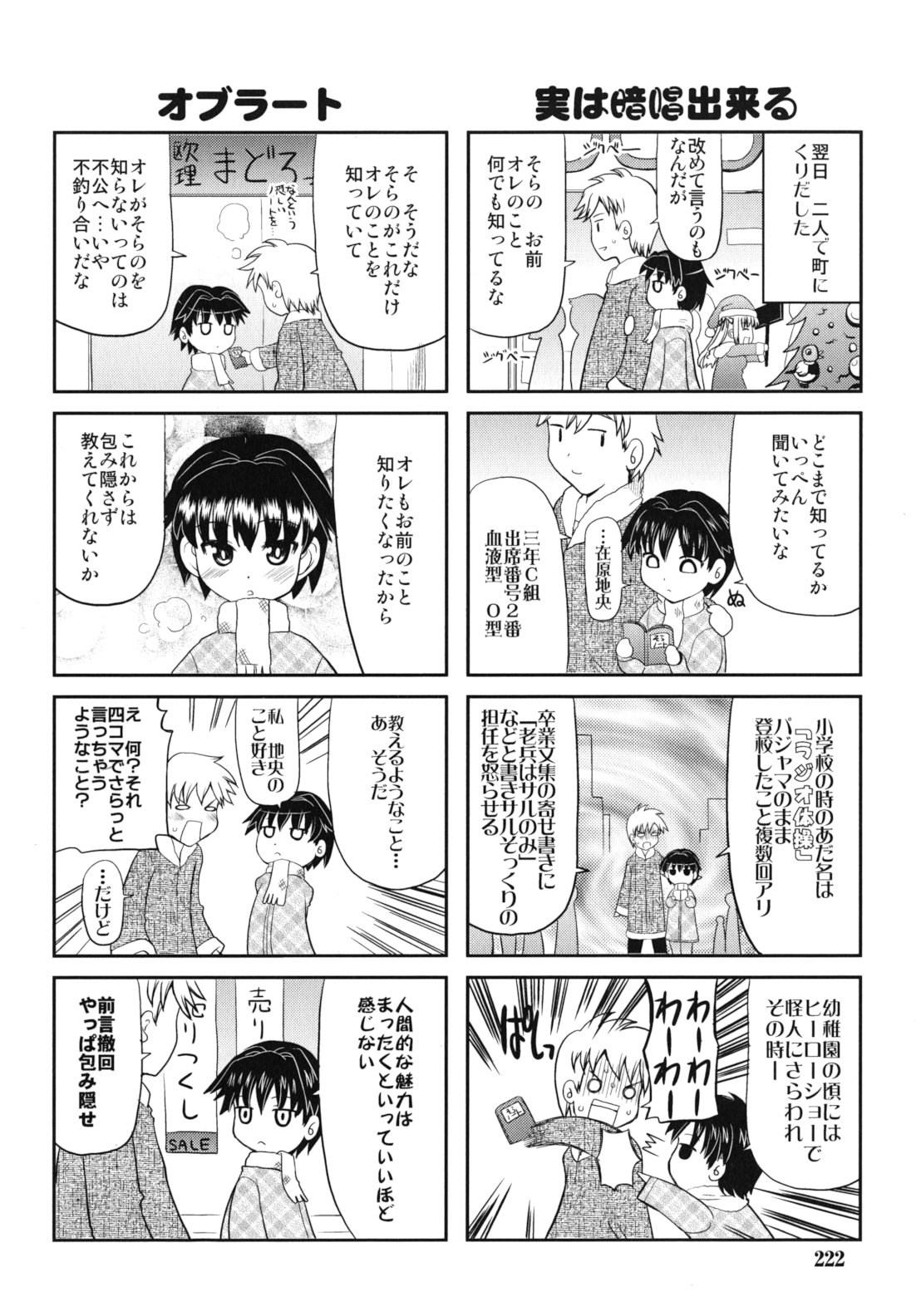 [横井レゴ] 甘いトコ。