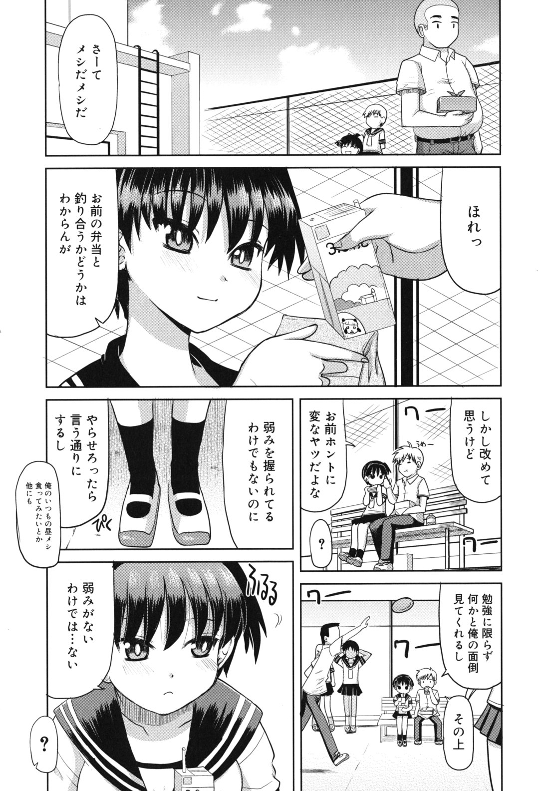 [横井レゴ] 甘いトコ。