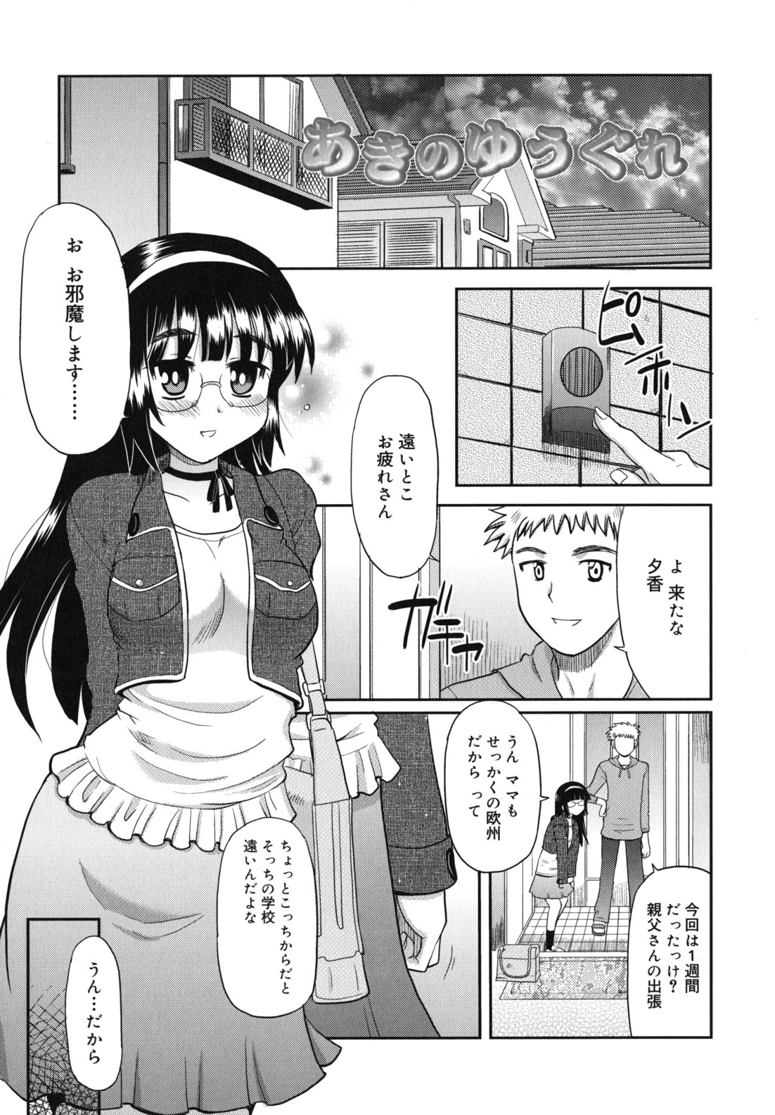 [横井レゴ] 甘いトコ。