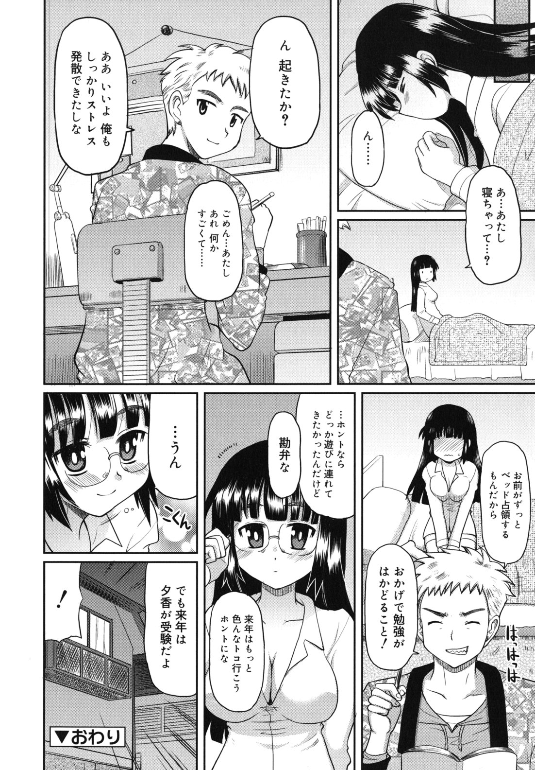 [横井レゴ] 甘いトコ。