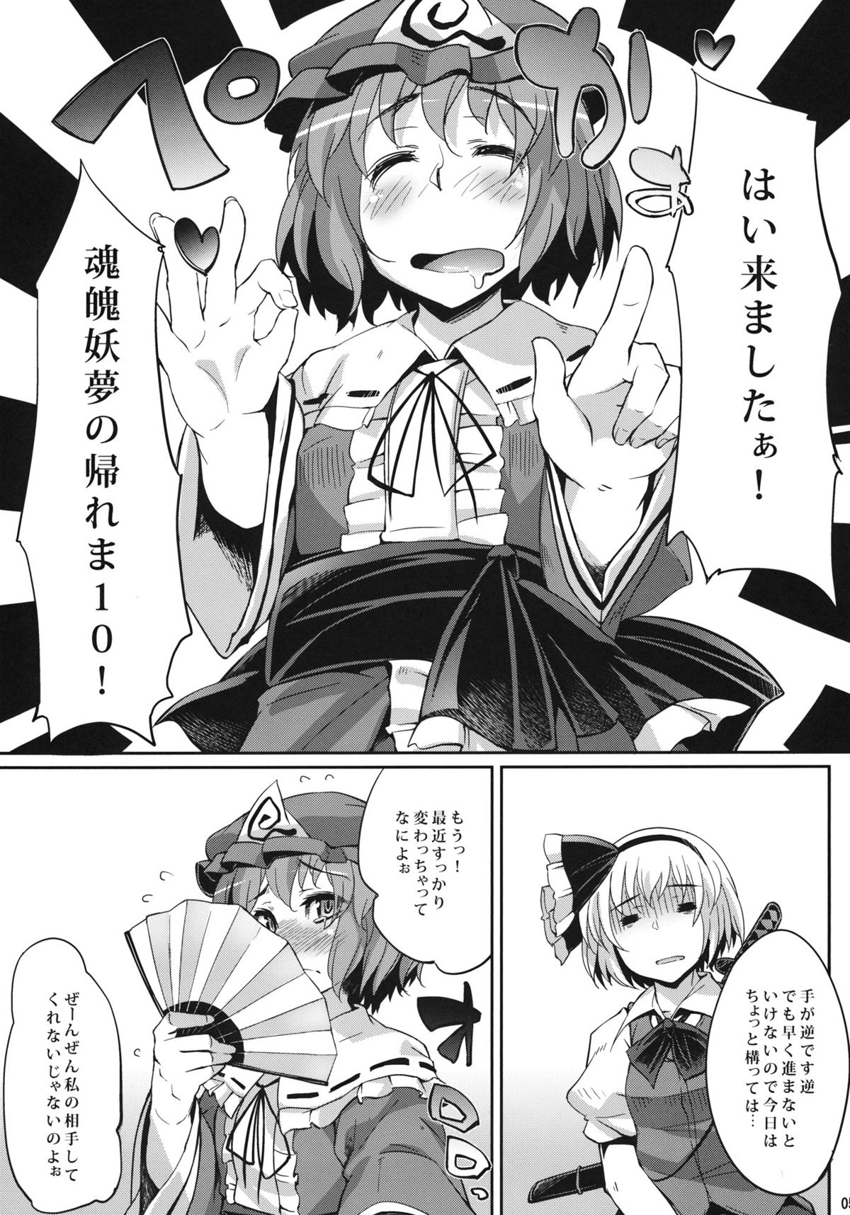 (例大祭SP2) [はんなま (ミツギ, 添い寝)] 可愛い女の娘かと思った？残念っ！妖夢ちゃんでしたぁ！ (東方Project)