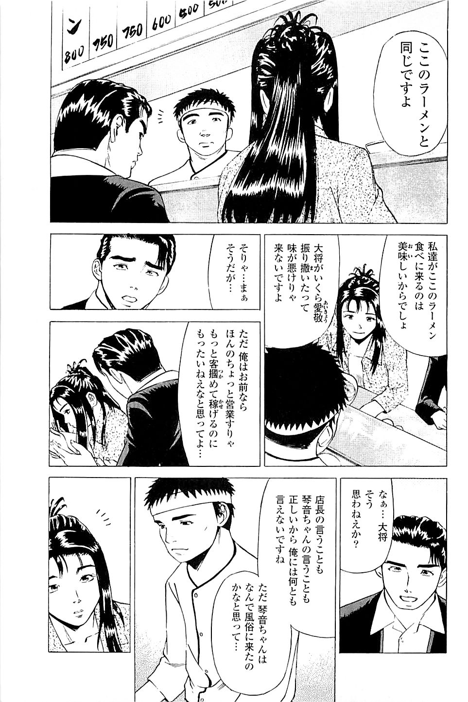 [上端たに・火野俊平] 風俗店長物語 第02巻